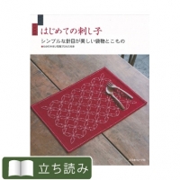 boek: sashiko for beginners