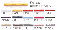 Japanese decorative cord- 1mm