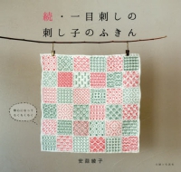 boek: hitomezashi