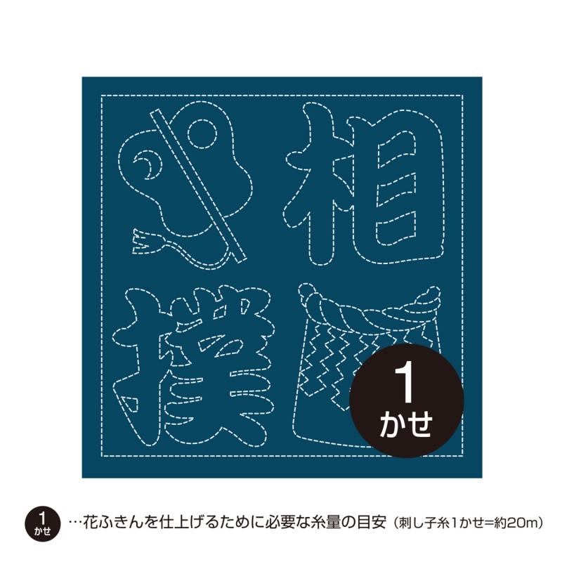 sashiko sampler indigo #H-2082: sumo kanji